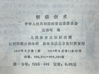 初级剑法