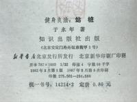 健身良法站桩