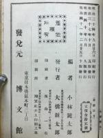 囲碁全書　囲碁詰方