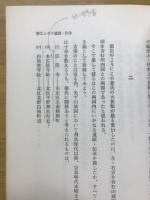 秦河勝 : 帰化人系の一頂点 聖徳太子の寵臣