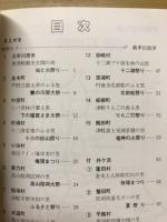 奥津軽の道 : 観光と史跡めぐり