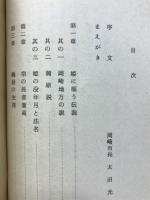 浄瑠璃姫の伝説を語る