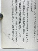 浄瑠璃姫の伝説を語る