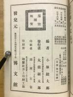 囲碁全書　囲碁定石