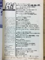 小説ハヤカワ Hi！ ハィ！　No.2