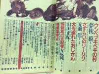 小説奇想天外1988年10月号