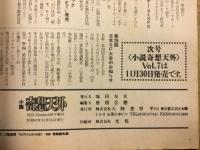小説奇想天外1988年10月号