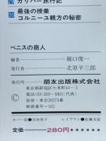 ベニスの商人