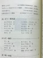 富山弁またい抄