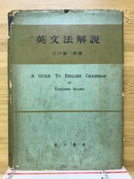 英文法解説