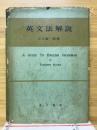 英文法解説