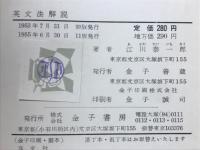 英文法解説