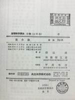 集合論　（基礎数学講座13）