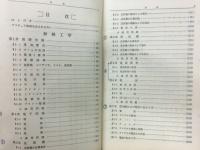 初級アマチュア無線教科書