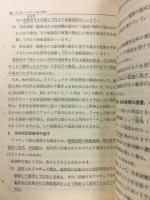 初級アマチュア無線教科書