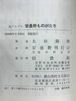 北アルプス安曇野ものがたり