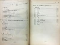 電子級・電話級アマチュア無線技士　初級ハム国家試験問題集