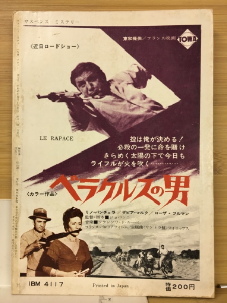 サスペンス&ミステリー SMマガジン 1968年10月号 / 古本、中古本