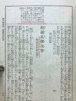 国訳大蔵経 : 昭和新纂