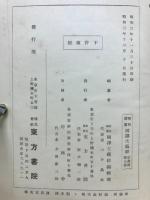 国訳大蔵経 : 昭和新纂