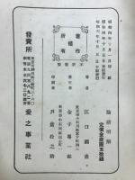 論語明解