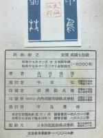 民族耐乏