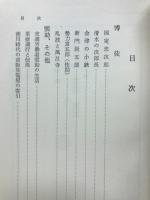一揆・雲助・博徒