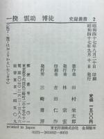 一揆・雲助・博徒