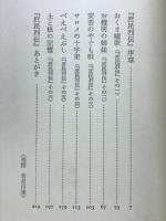 庶民烈伝