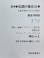 信濃の場合は