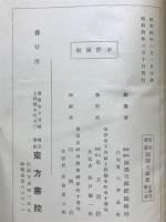 昭和新纂国訳大蔵経