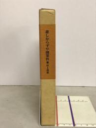 悲しからずや開業医