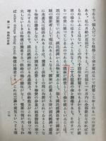 戦時財政講話