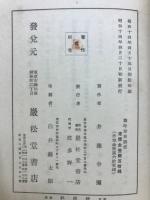 戦時財政講話