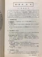 系統別日本史の整理