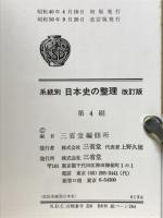 系統別日本史の整理
