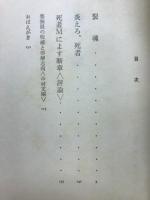 裂魂 : 矢島輝夫作品集