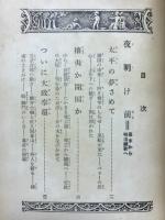 明治大正昭和史物語