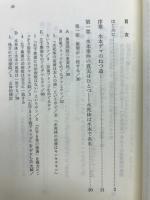 ねつ造された水本事件　これがカクマルの正体だ