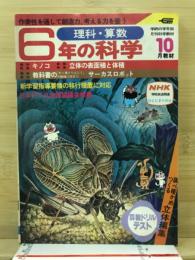 6年の科学