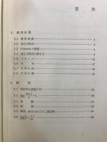 経営のためのやさしい数学