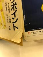 骨・関節疾患のチェックポイントQ&A