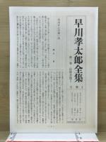 早川孝太郎全集