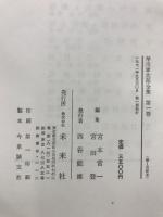 早川孝太郎全集