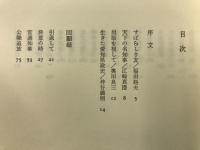 桑原幹根回顧録 : 知事二十五年