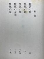 兇悪の炎
