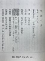 兇悪の炎
