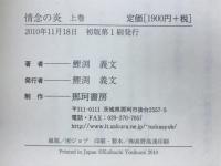 情念の炎