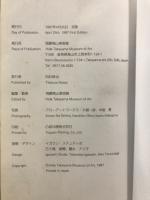 飛騨高山美術館ガイドブック