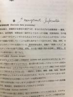 導入と活用のための電算機システムの設計